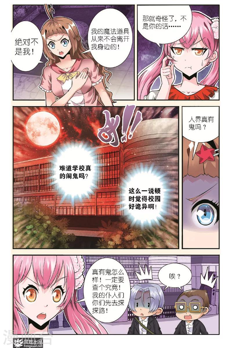 第12话 校园神秘事件（1）-第12话