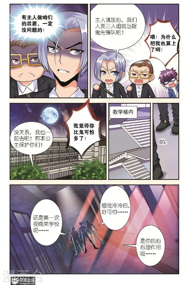 第12话 校园神秘事件（1）-第12话