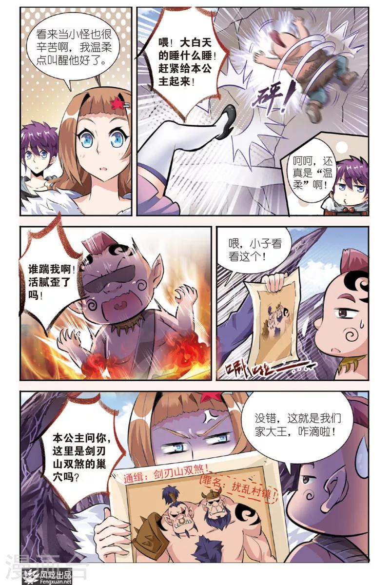 第14话 勇敢者的游戏(1)-第14话