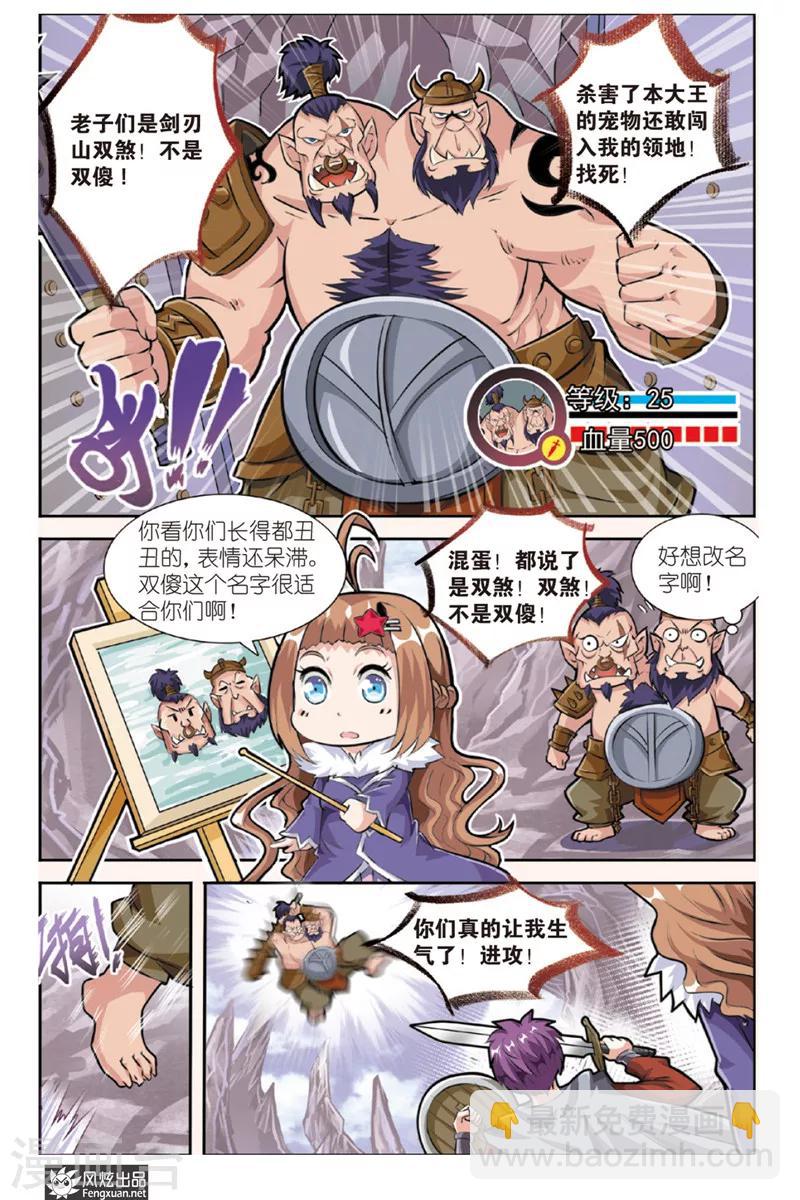 第14话 勇敢者的游戏(1)-第14话