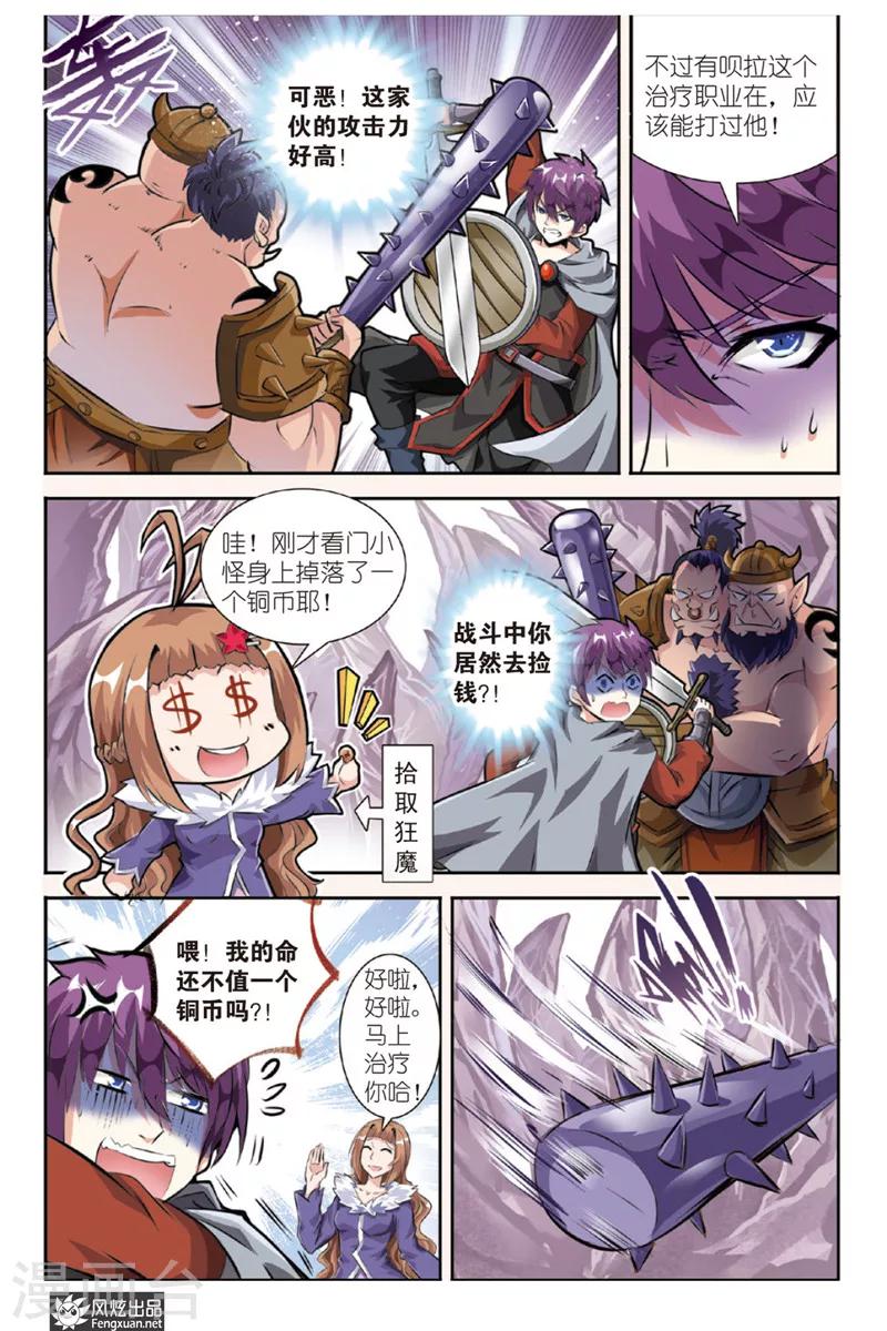 第14话 勇敢者的游戏(1)-第14话