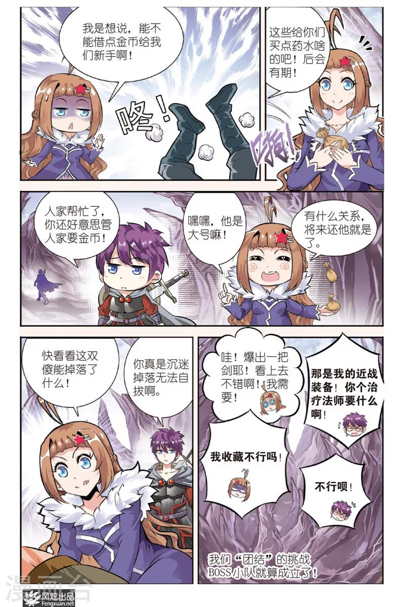 第14话 勇敢者的游戏(1)-第14话