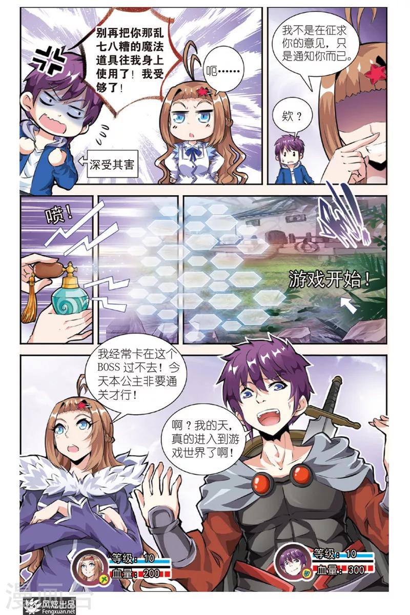 第14话 勇敢者的游戏(1)-第14话