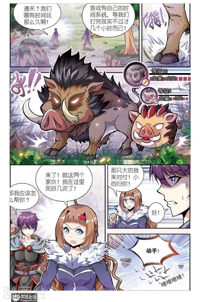 第14话 勇敢者的游戏(1)-第14话