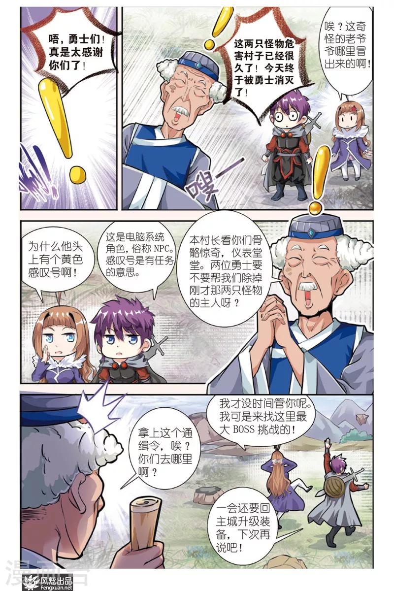 第14话 勇敢者的游戏(1)-第14话