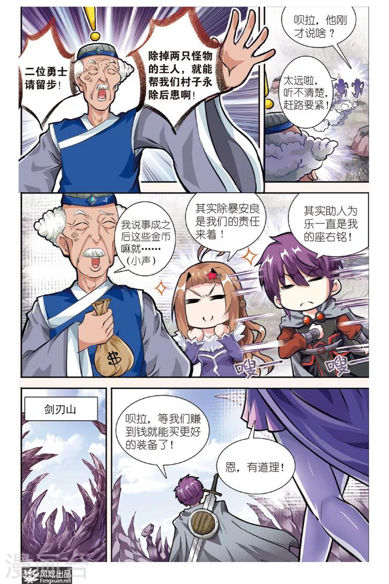 第14话 勇敢者的游戏(1)-第14话