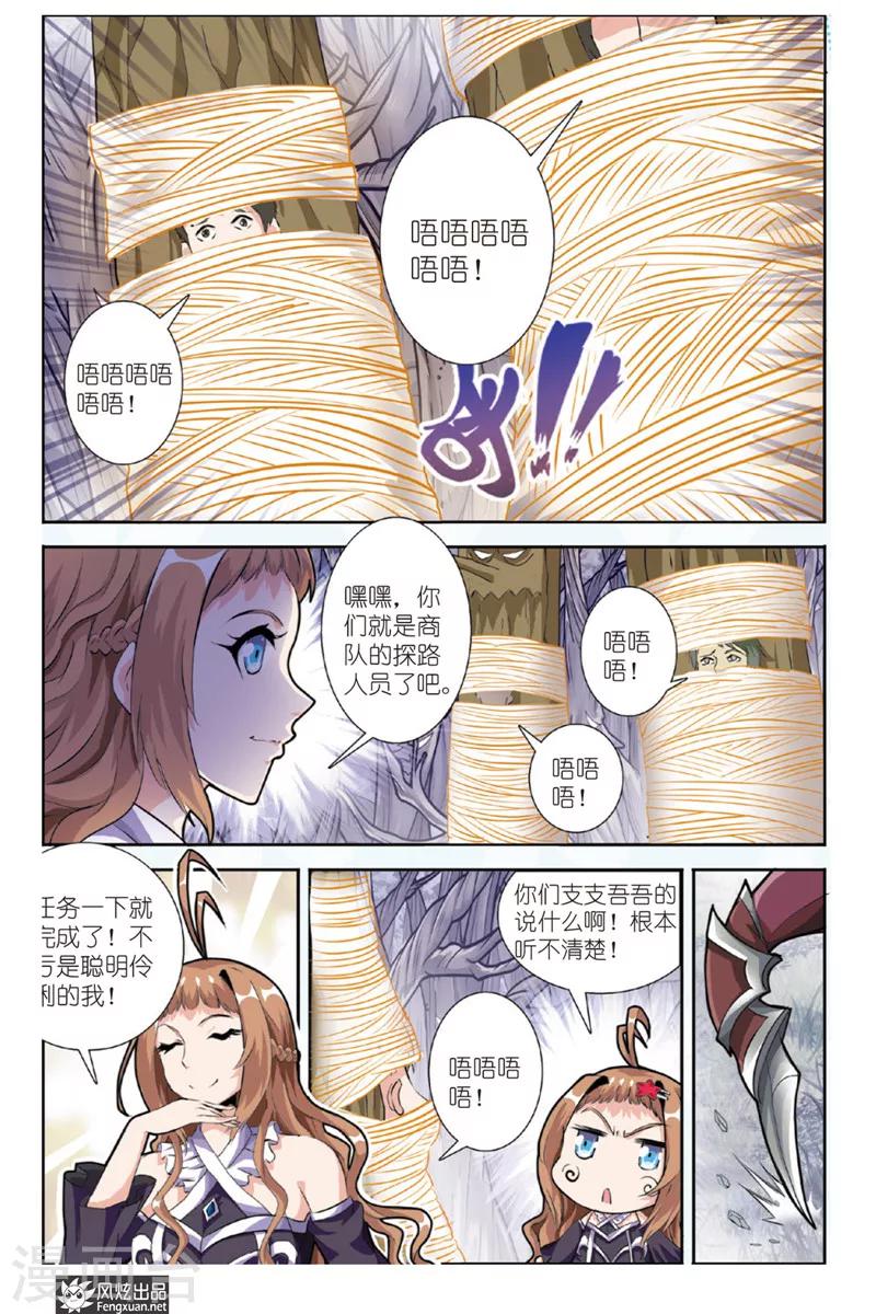 第16话 勇敢者的游戏（3）-第16话