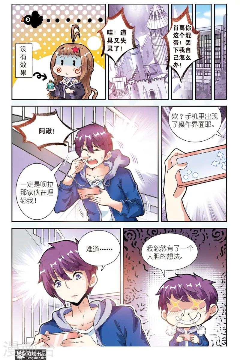 第16话 勇敢者的游戏（3）-第16话