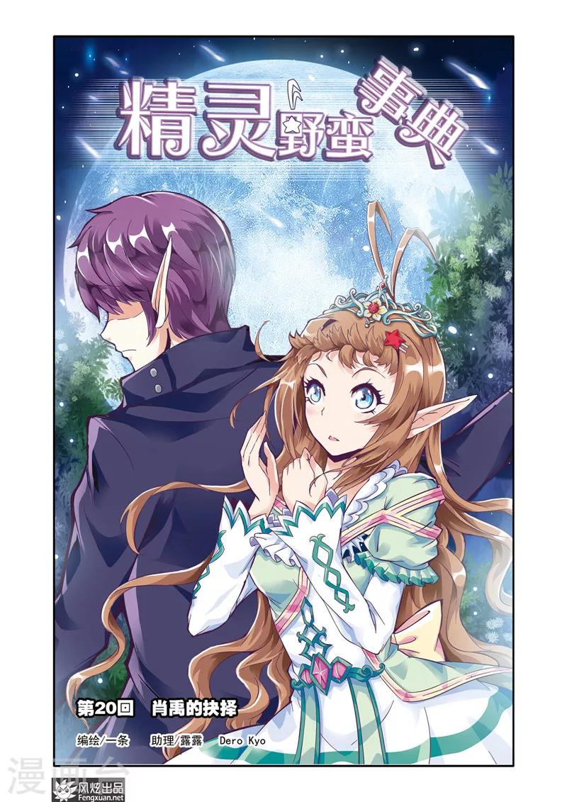 第20话 肖禹的抉择-第20话