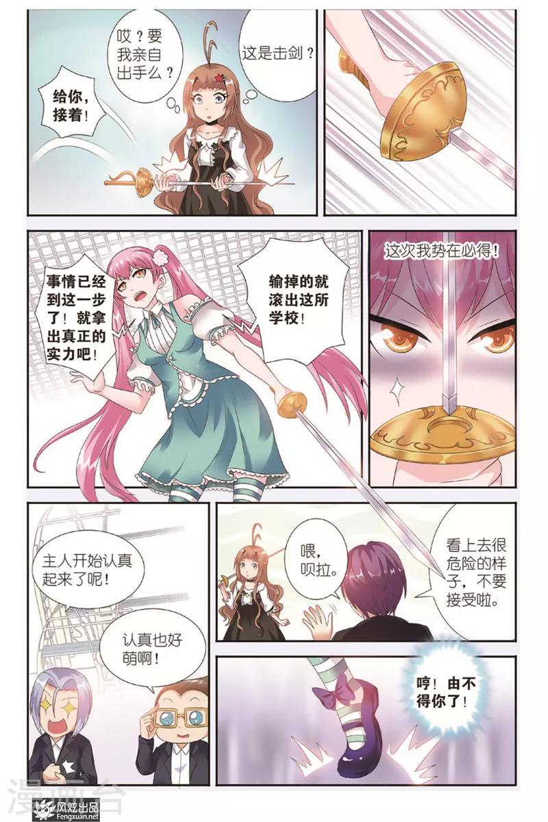 第4话 来对决吧！-第4话