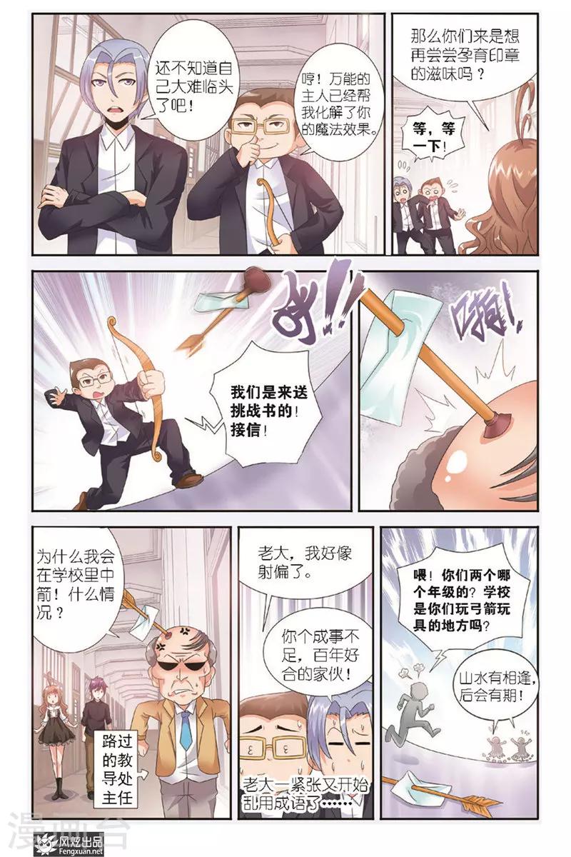 第4话 来对决吧！-第4话