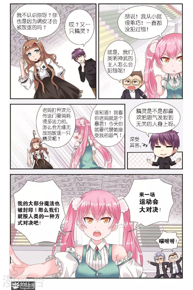 第4话 来对决吧！-第4话