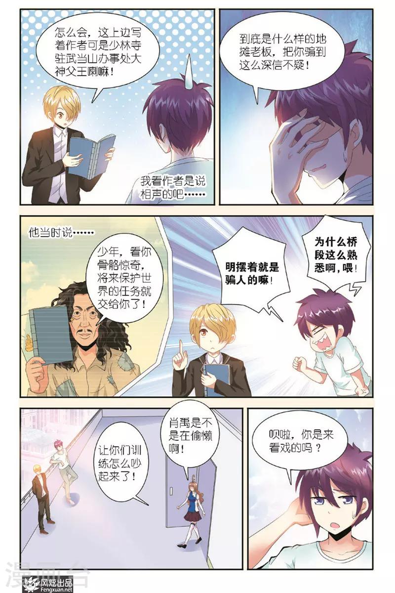 第8话 特殊训练-第8话