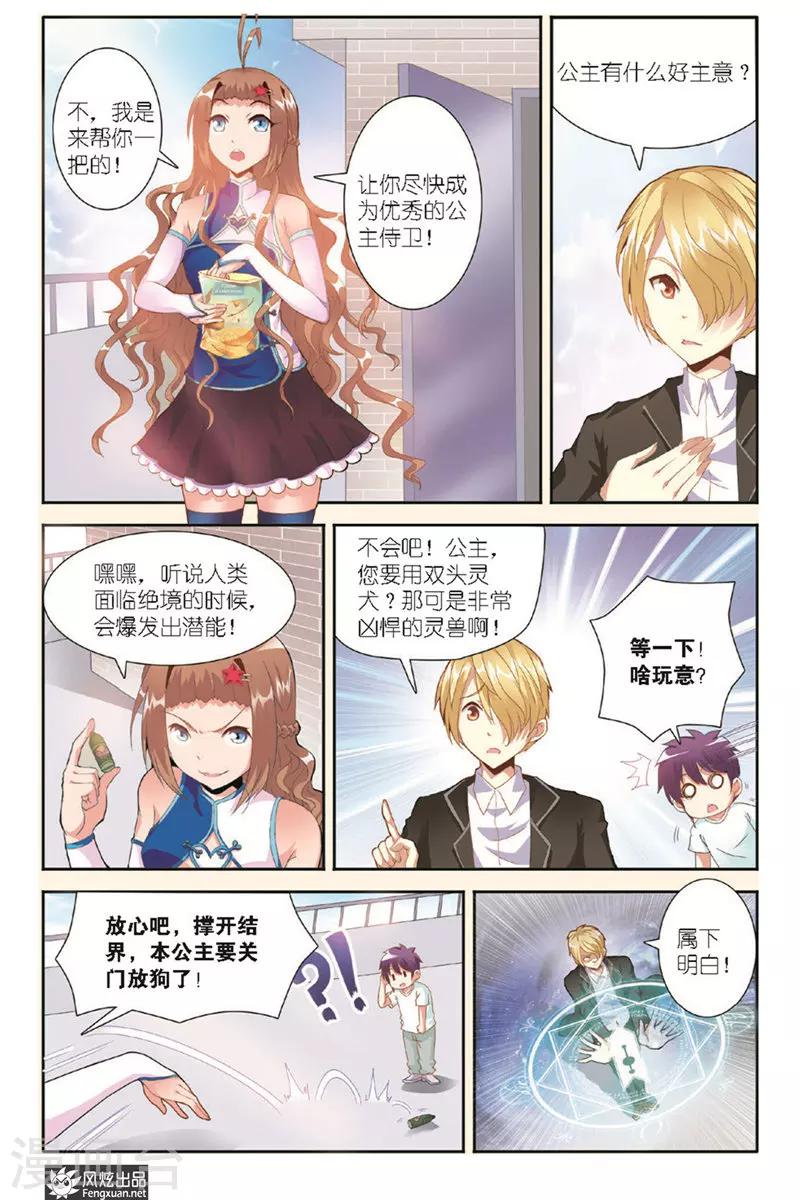 第8话 特殊训练-第8话