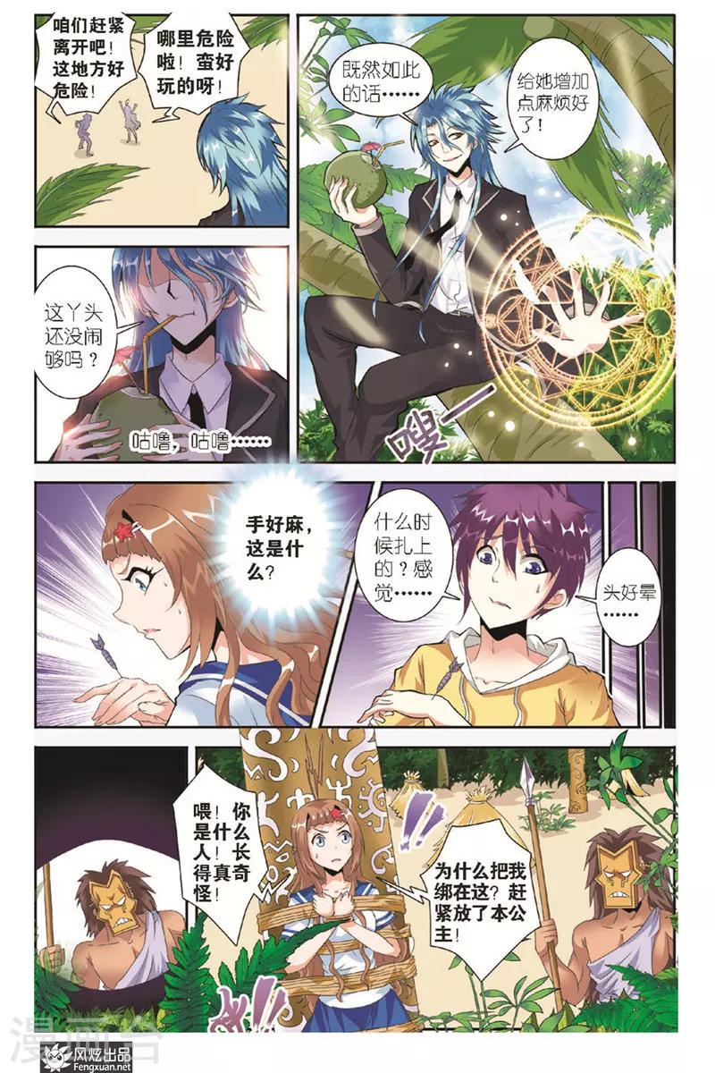 第10话 呗拉的冒险-第10话