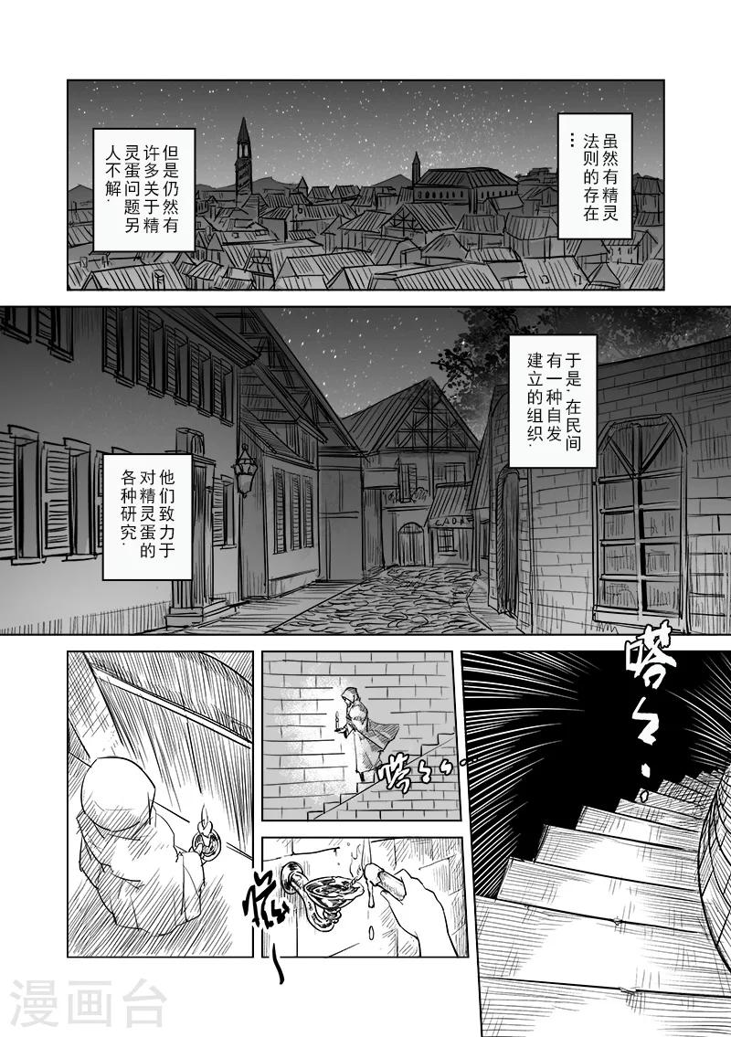 精靈之蛋 - 第38話 精靈蛋研究團(1) - 1