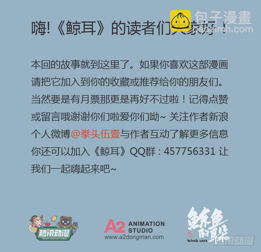 鯨魚的耳朵 - 噓！別說話要一起用力啊…(2/2) - 1