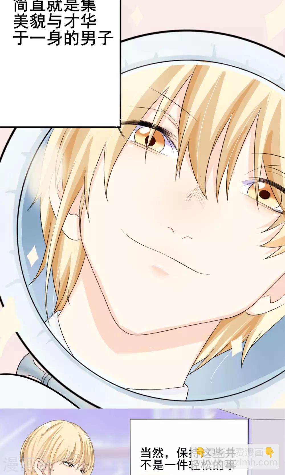 第1话 花美男的日常-第2话