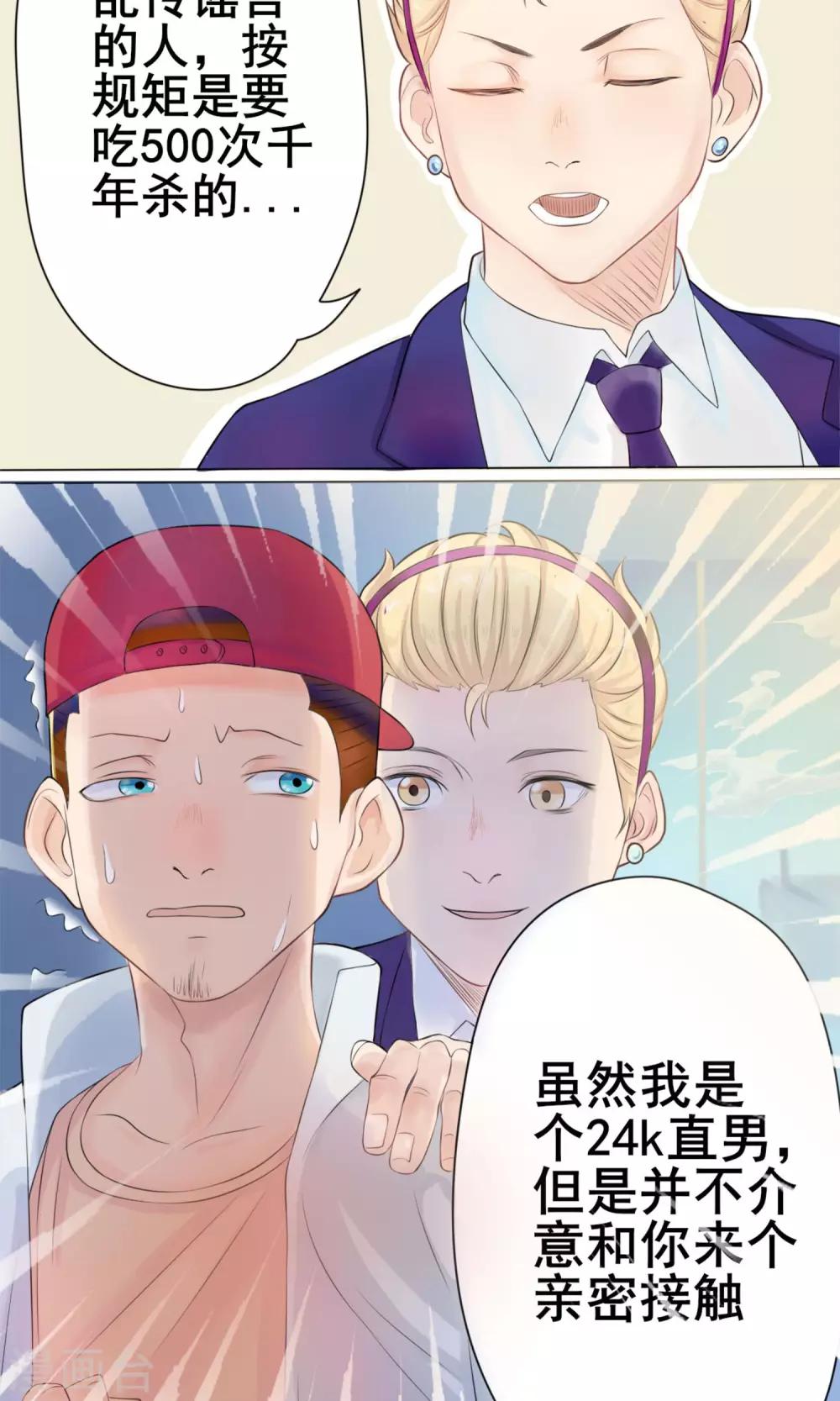 第1话 花美男的日常-第2话