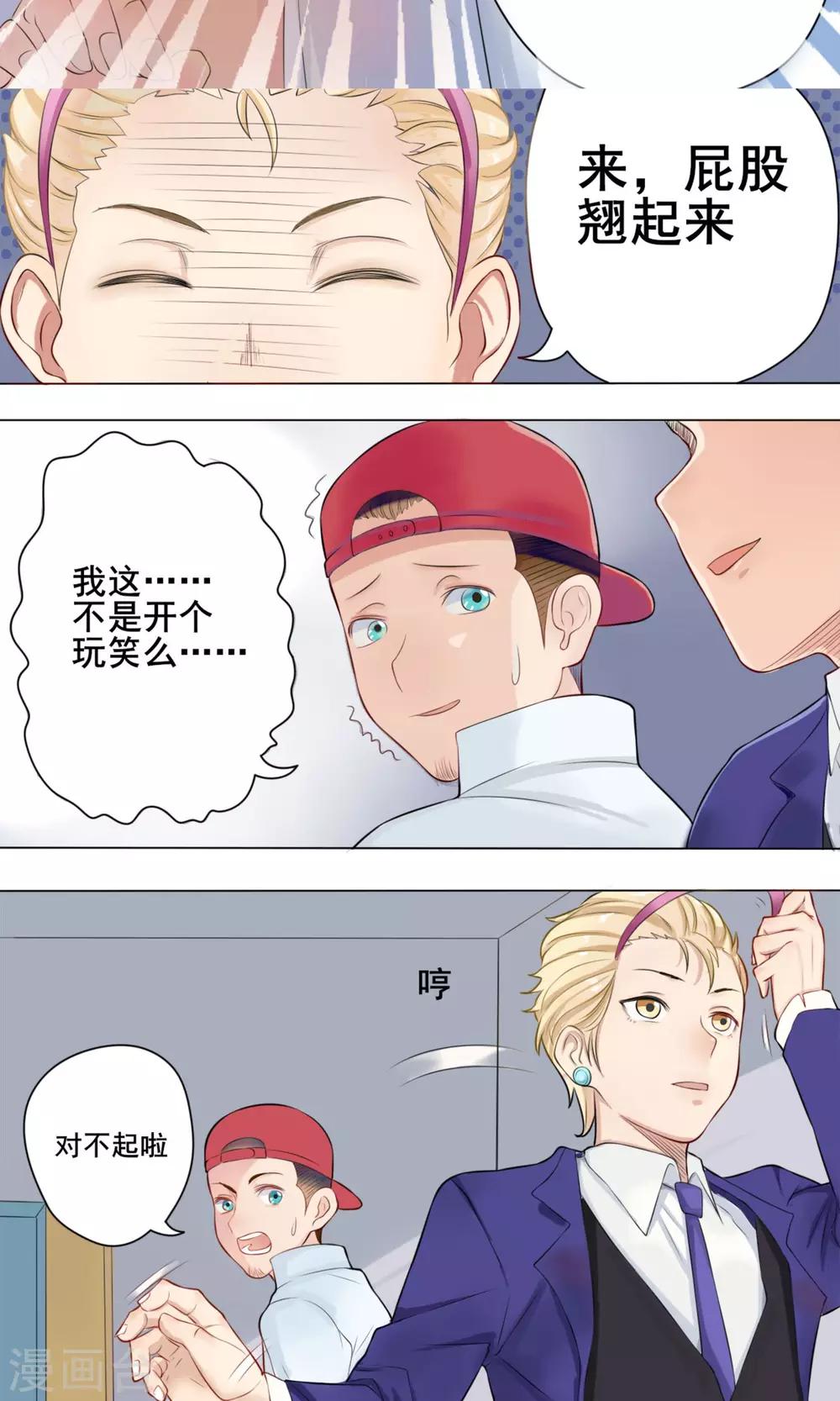 第1话 花美男的日常-第2话