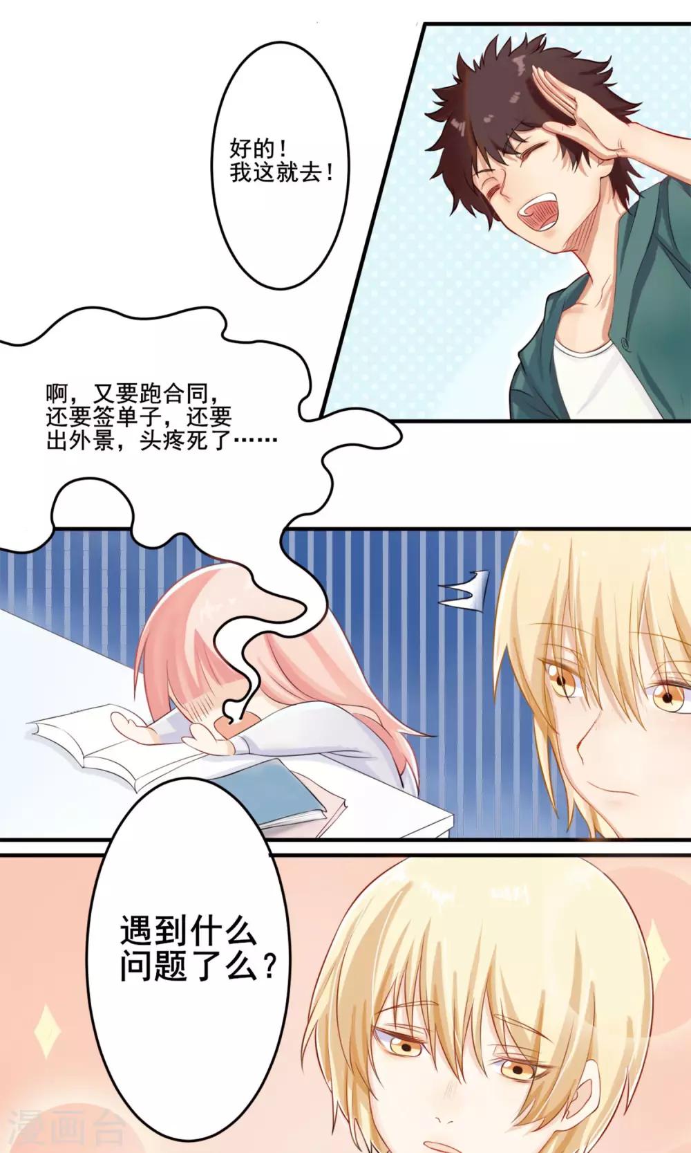 第1话 花美男的日常-第2话