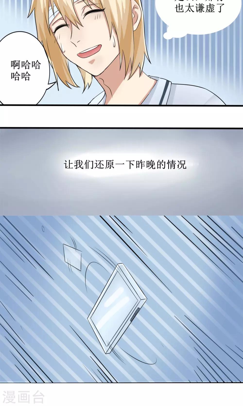 第11话 罪恶的变形虫-第12话