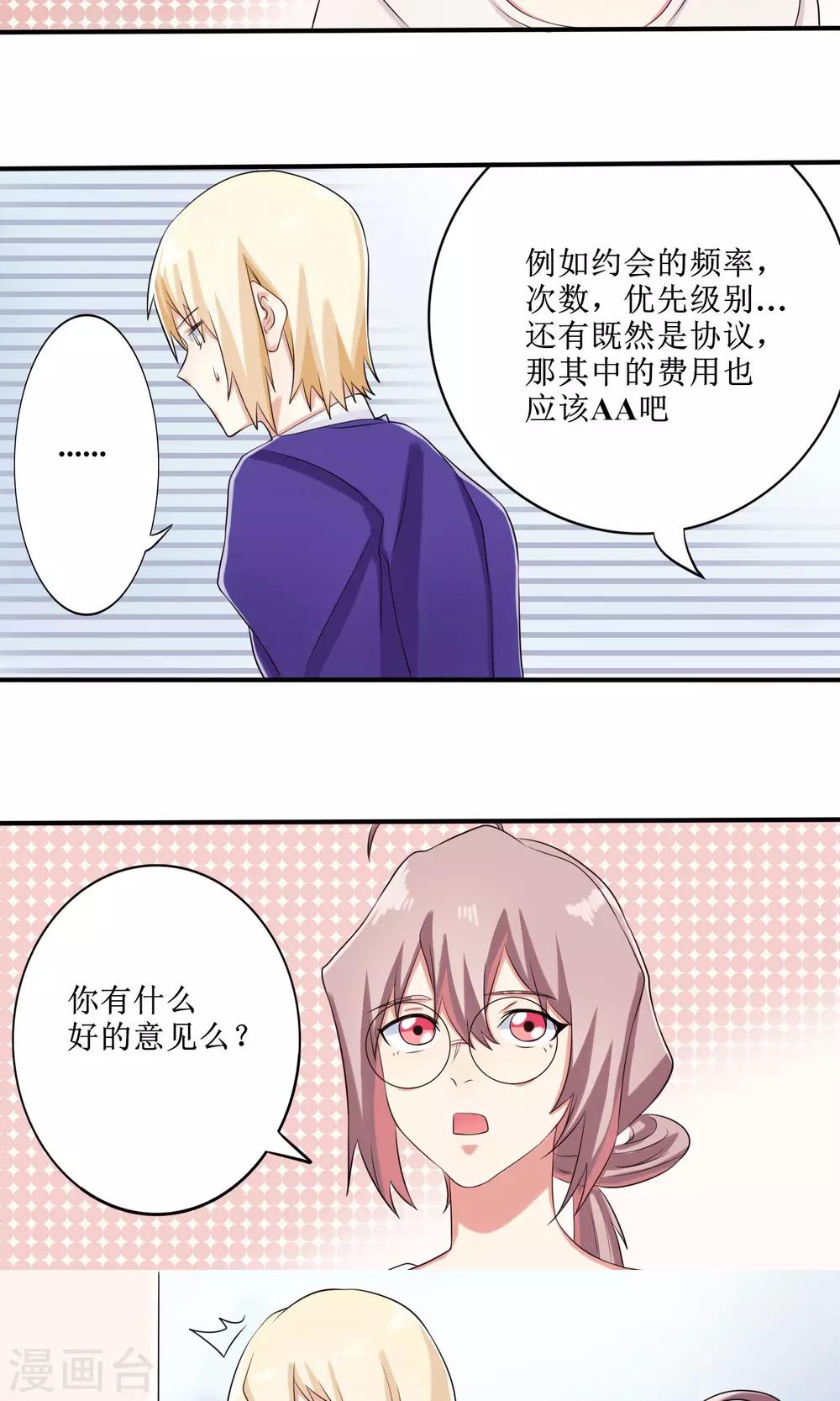 第13话 恋爱协议-第14话