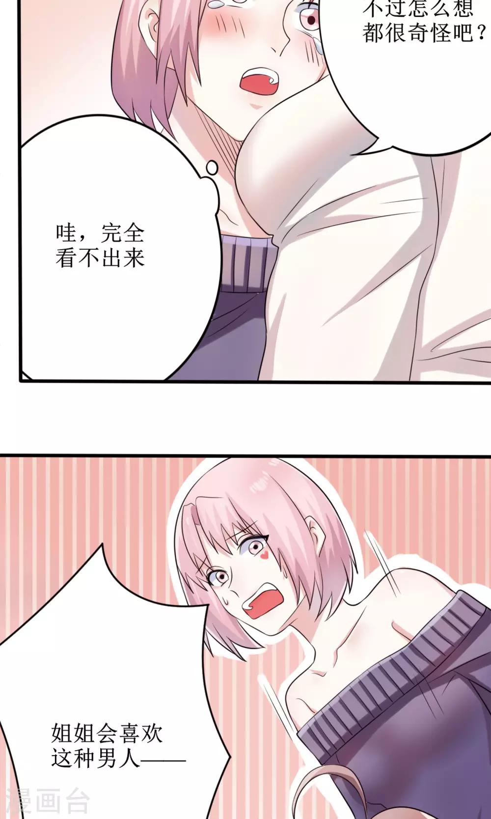 第15话 这种男人-第16话