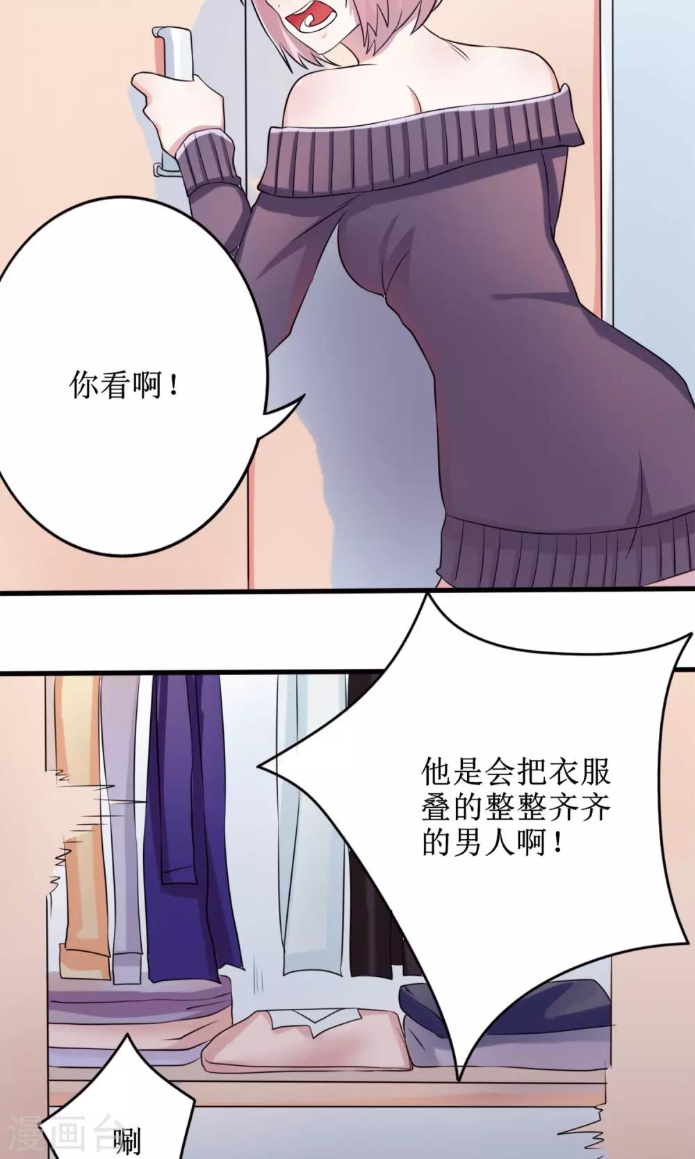 第15话 这种男人-第16话