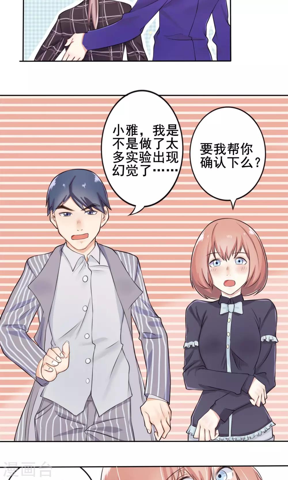 第3话 约会对象-第4话