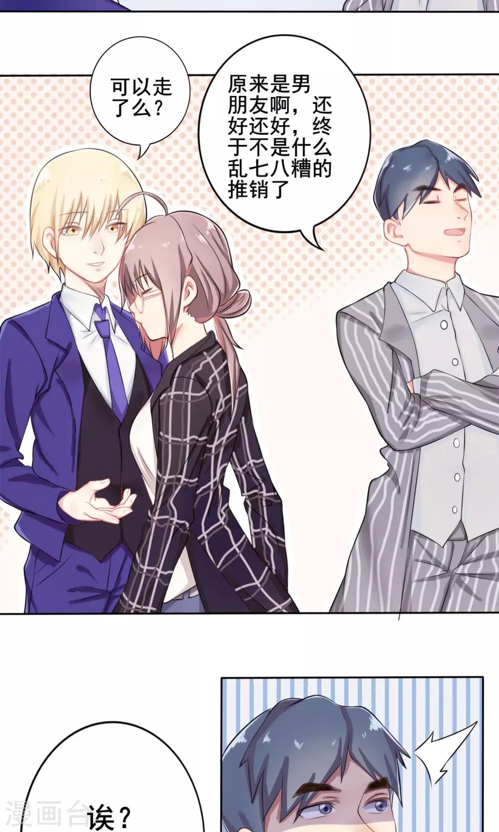 第3话 约会对象-第4话