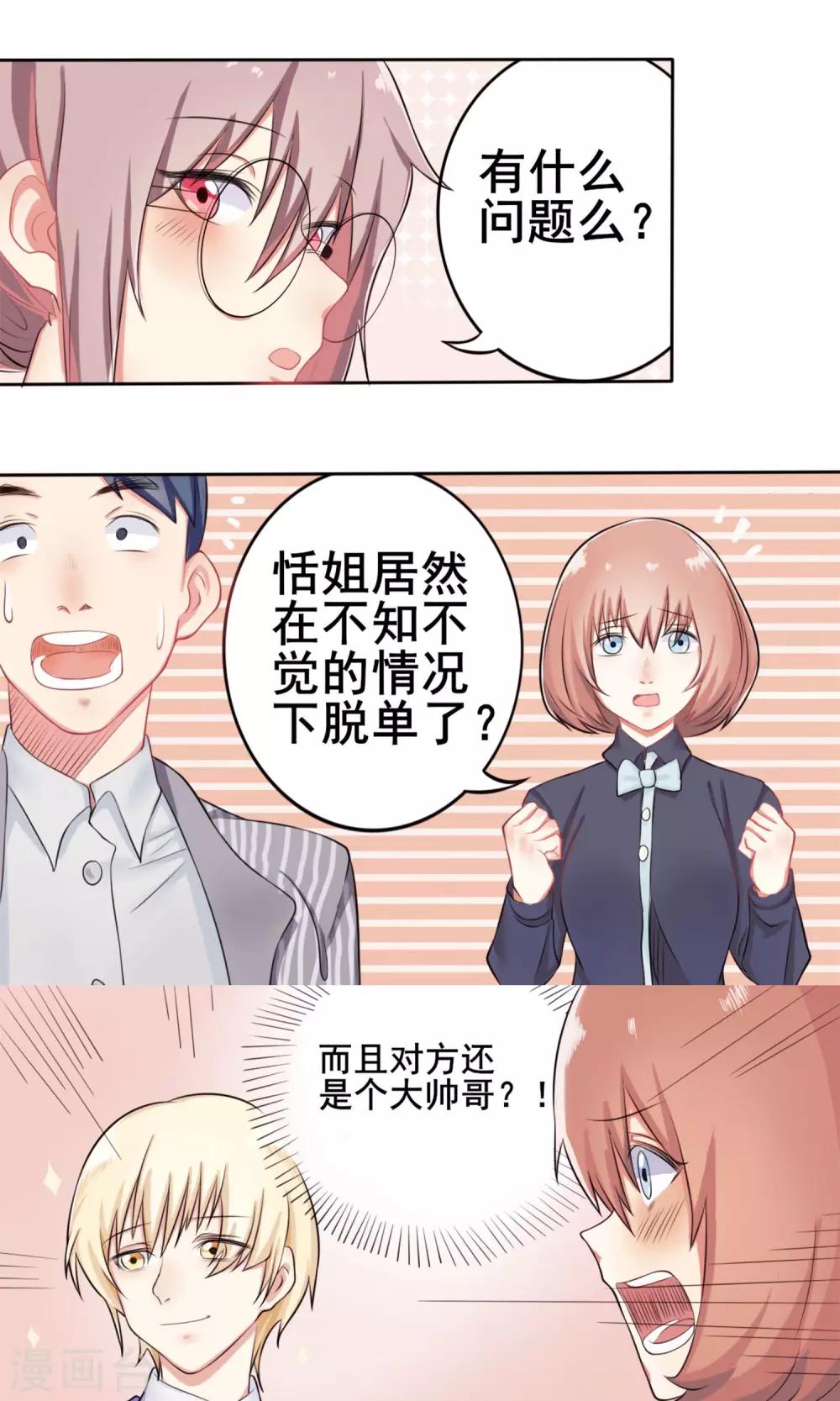 第3话 约会对象-第4话