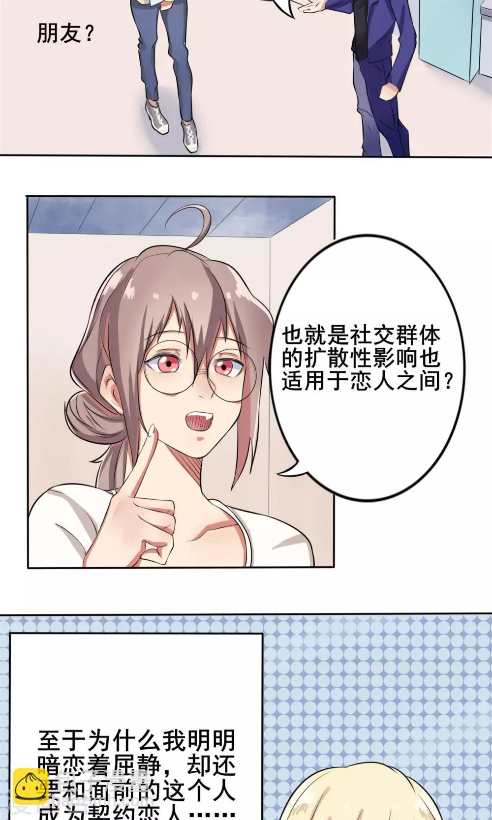 第5话 暗恋对象-第6话