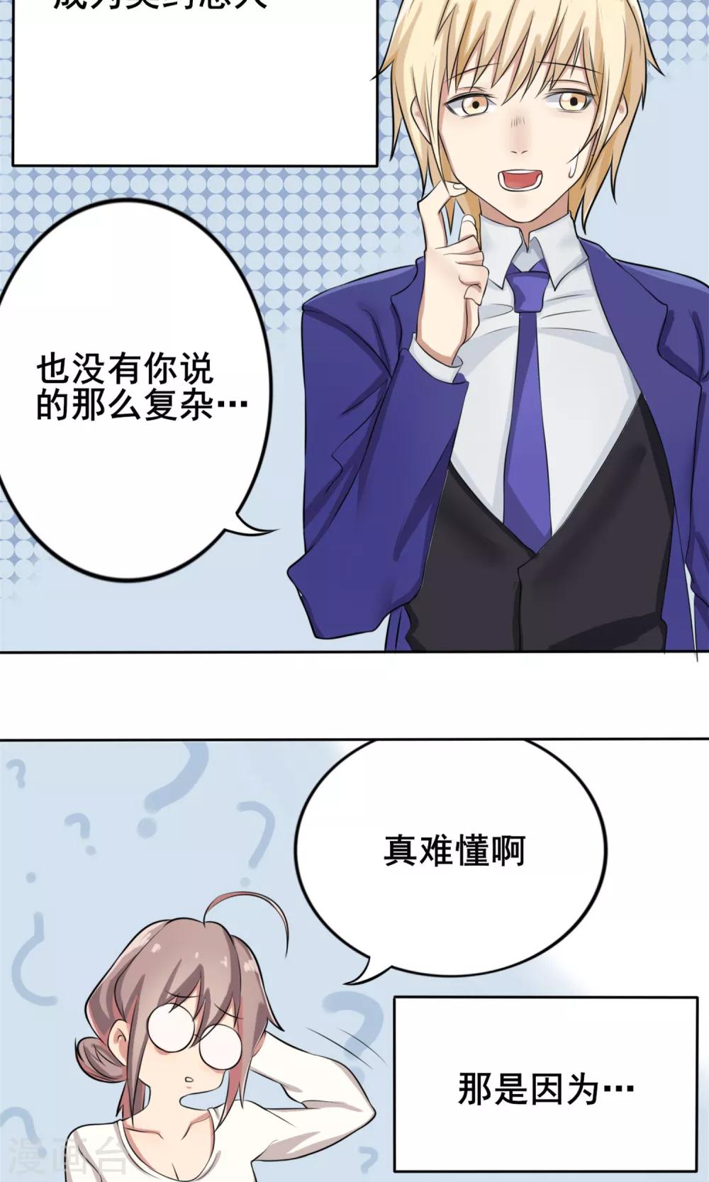 第5话 暗恋对象-第6话