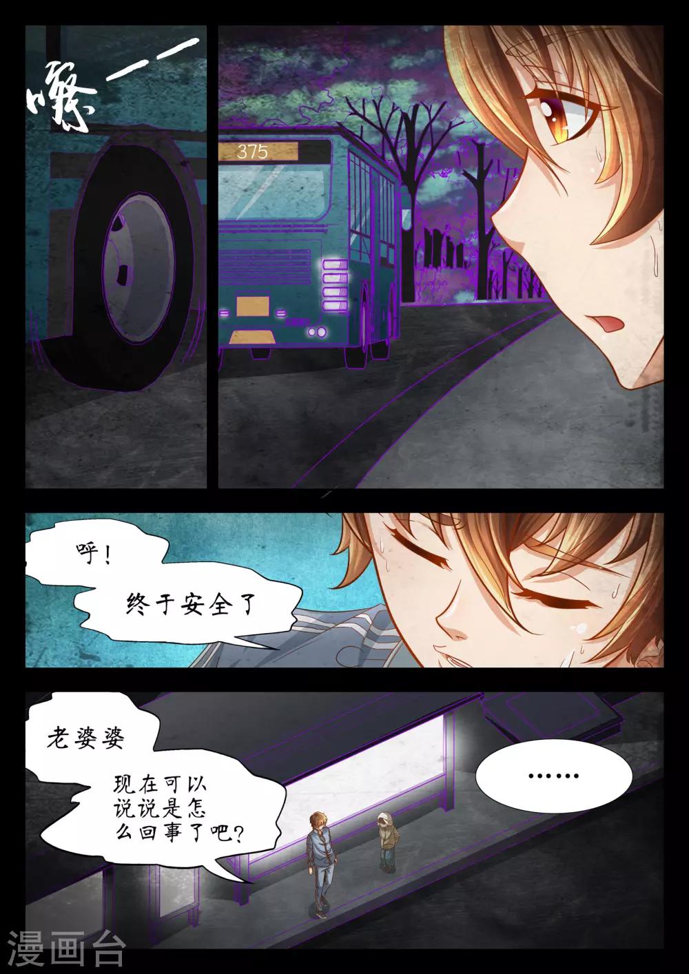 禁忌的幻之書 - 第53話 - 2