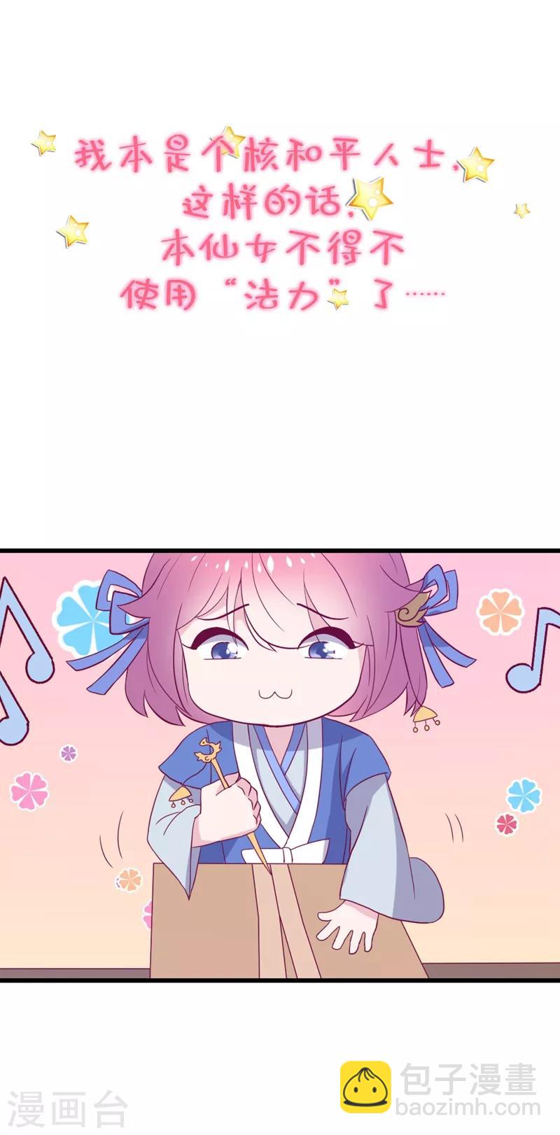 作品推荐2 纣王和小仙女的快递 预告-第66话