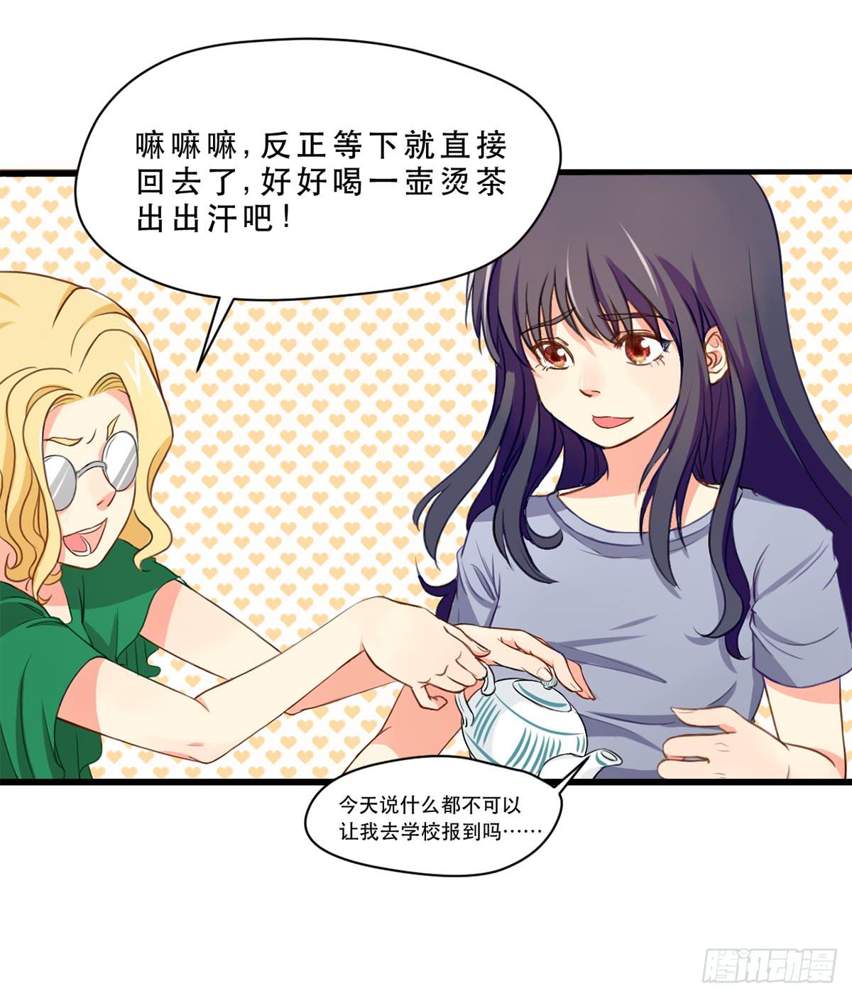 城里来的大小姐-第2话