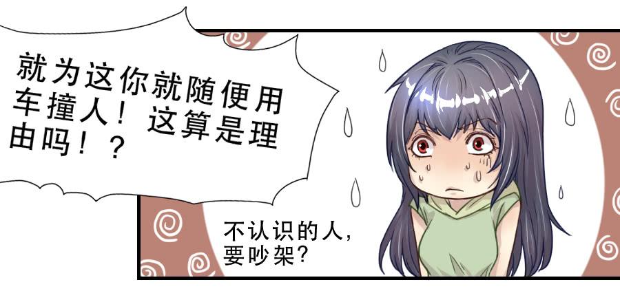 她是谁？-第62话