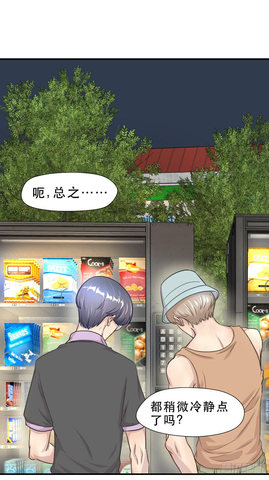 她是谁？-第62话