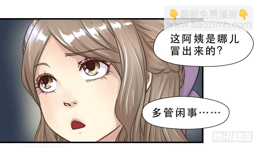 她是谁？-第62话