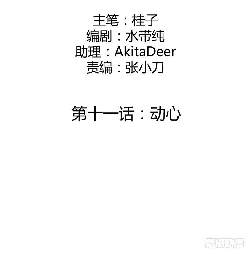 心动(1/2)-第12话