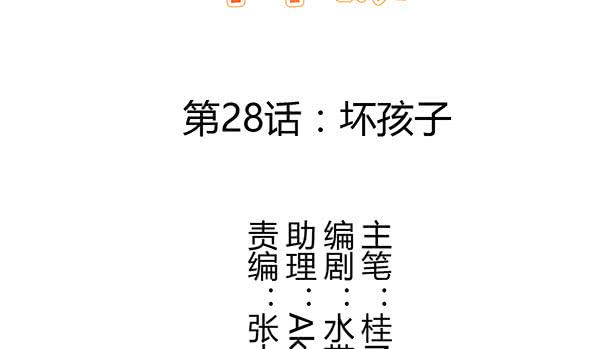 坏孩子(1/3)-第30话