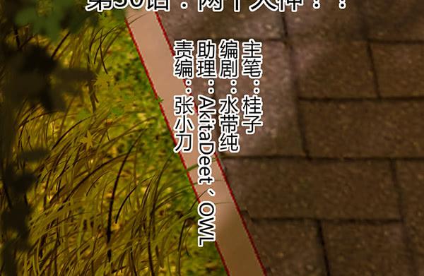 两个大神(1/3)-第32话