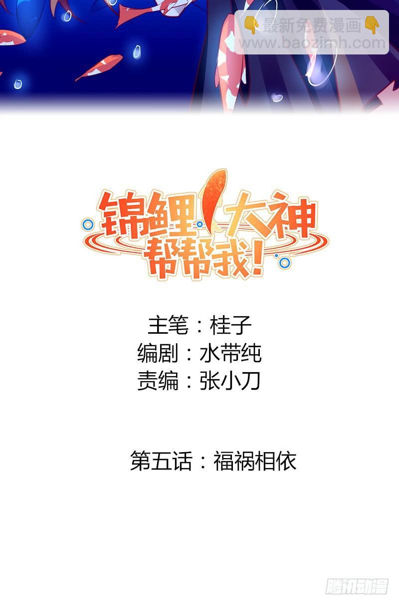 福祸相依(1/2)-第6话