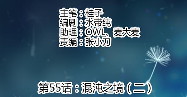 混沌之境（2）(1/3)-第56话