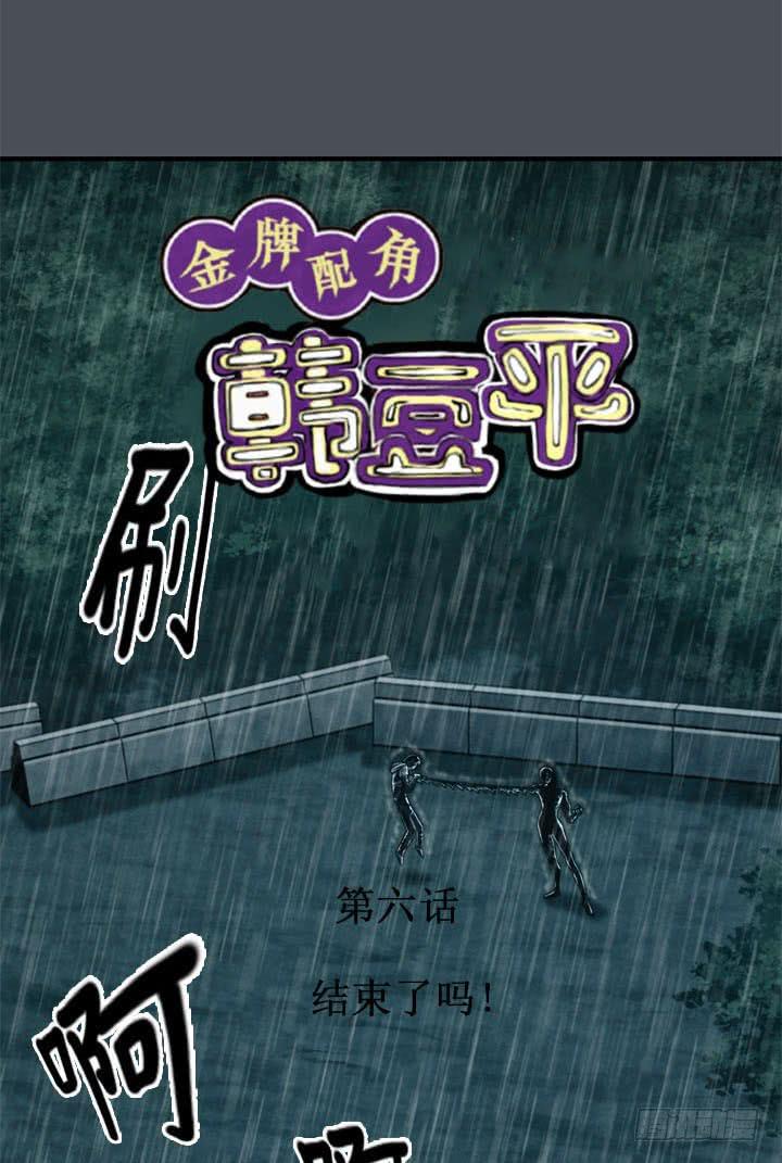 结束了吗-第6话