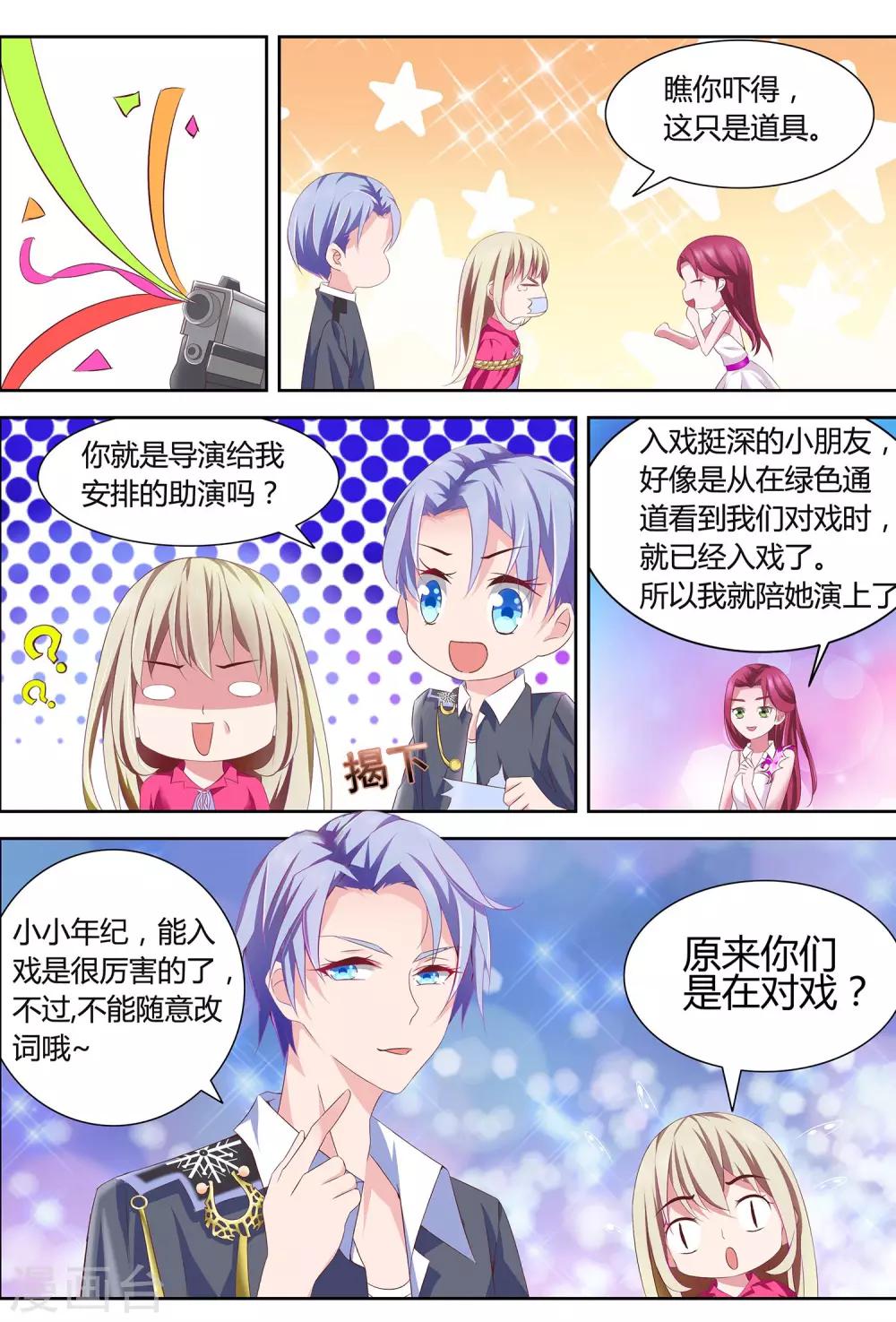 第2话 抢救男神-第2话