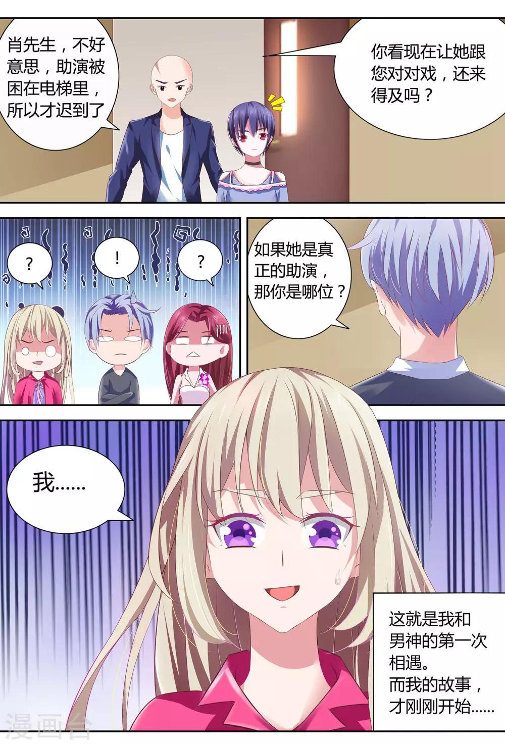 第2话 抢救男神-第2话