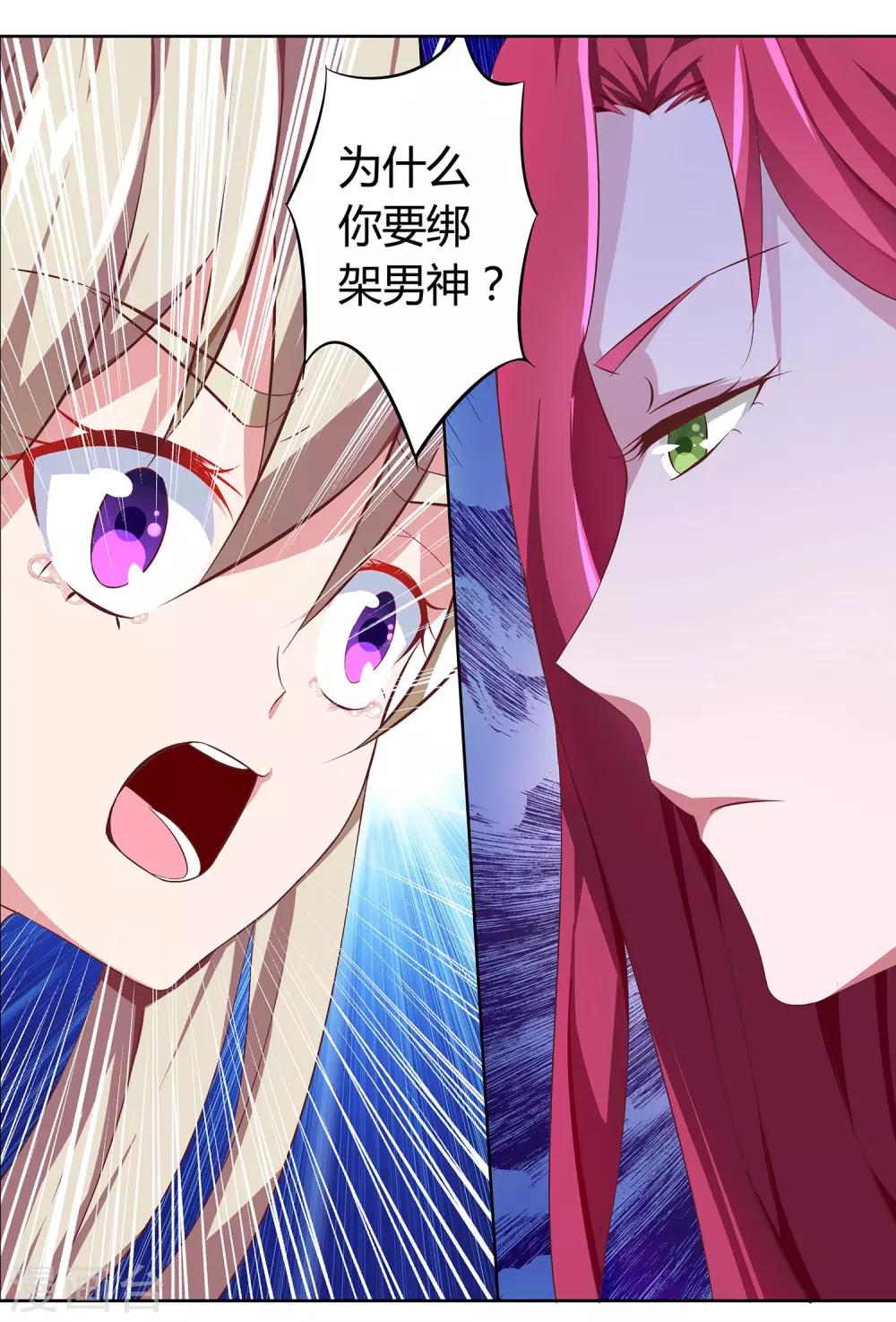 第2话 抢救男神-第2话