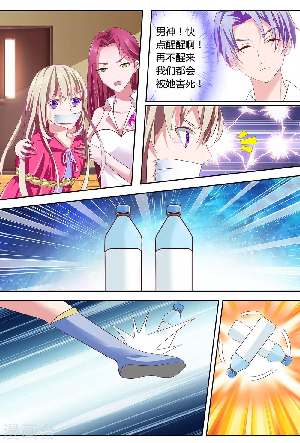 第2话 抢救男神-第2话